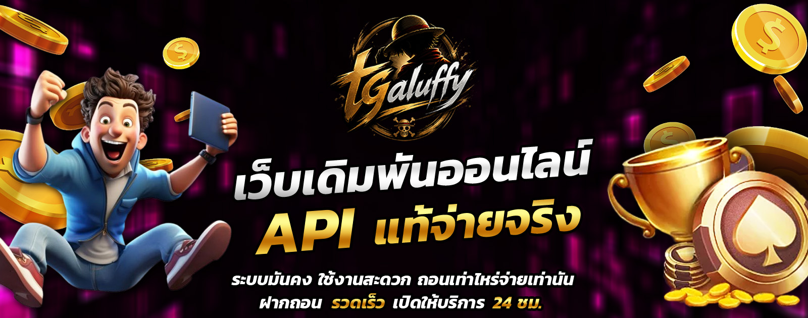 หน้าแรกของเว็บไซต์ tgaluffy ระบบใหม่ล่าสุด