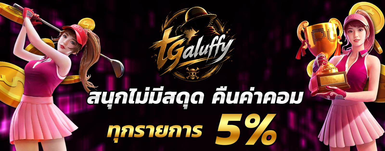 แหล่งรวมเกมสล็อตค่ายดังบน tgaluffy